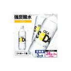 炭酸飲料 ソーダ水 OZA SODA 強炭酸水 500ml×24本×3か月