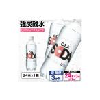 炭酸飲料 ソーダ水 OZA SODA 強炭酸水 500ml×24本×3か月