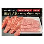 牛肉 サーロイン 常陸牛 肉の藤井商店 ~高級ステーキディナ…