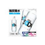 炭酸飲料 ソーダ水 OZA SODA 強炭酸水 500ml×24本×3回
