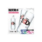 炭酸飲料 ソーダ水 OZA SODA 強炭酸水 500ml×24本×3回