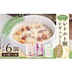 加工品等 漢方薬局のこだわりレトルト粥