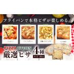 加工品等 ピザ pizza お家で簡単 20cm
