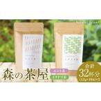 お茶類 森の茶屋 イタドリ茶&amp;エント茶