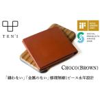 財布 TEN I 修理無縁の永年設計極薄財布
