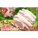 満腹セット 660g