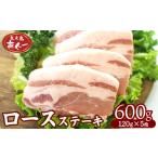 ロースステーキ 600g