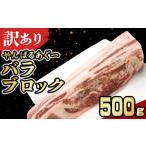 あぐー豚肉肩ロースブロック 500g