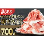 あぐー豚肉切り落とし 700g