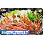 ふるさと納税 エビ・カニ等 カニ 福井県 敦賀市 12月26日〜31日着(指定日不可) 年内お届け先行予約受付中 生食OK カット生ずわい蟹(高級品/黒箱)内容量100…