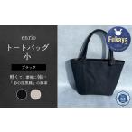 カバン トートバッグ enrio 小 カラー:ブラック