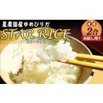 ふるさと納税 米 ゆめ