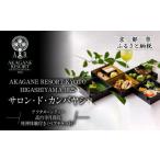 お食事券 AKAGANE RESORT KYOTO