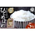 ふるさと納税 米 ひと�