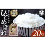 ふるさと納税 米 ひと