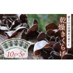 fu.... налог овощи вид .. . Shizuoka префектура Numazu город сухой иудино ухо 10g×5 упаковка итого 50gki медуза китайский дерево уголок .. . сухой иудино ухо 