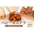 菓子 カステラ 特産吉野杉箱入り 紅茶味食べ比べセット