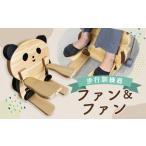 福祉施設製品 ファン&ファン 1個