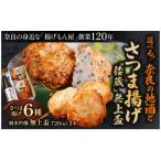 fu.... налог камабоко * очистка товар Satsuma .. Nara префектура Nara город Nara. земля sake . сацума-агэ. комплект [. магазин ]( нет сверху чашечка для сакэ ) рыба десять тысяч магазин Satsuma .. Satsuma . камабоко .. очистка...