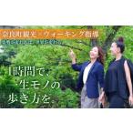 体験チケット ReBirth Walking