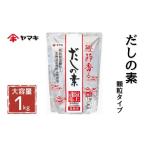 塩 だし ヤマキ だしの素 S 1kg