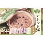 加工品等 漢方薬局のこだわりレトルト粥セット