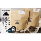 コーヒー コーヒー豆 Kaung day ミャンマースペシャルティ…