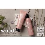 美容 wicot ヘアケアセット スカルプ&ヘアシャンプーモイス…