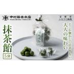 飴 あめ 中村藤吉本店 抹茶飴 5袋
