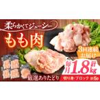 鶏肉 もも 総計5.4kg NAC407 全3回