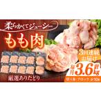 鶏肉 もも 総計10.8kg NAC410