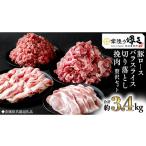 豚肉 バラ 常陸の輝き 豚 ロース&バラスライス&切り落とし&…