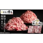豚肉 バラ 常陸の輝き 豚 切り落とし&挽肉