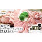 豚肉 ロース 常陸の輝き 豚 ロースしゃぶしゃぶ&スライス&…