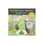 加工品等 大阪産 もん 桑の葉パウダー マルベリー