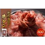 ふるさと納税 牛肉 タン 宮城県 石巻市 薄切り 牛タン 800g ( 200g × 4 ) 牛たん 牛肉 タン 肉 お肉 小分け 焼肉 冷凍 真空パック 味付き 塩 塩牛タン 熟成 …