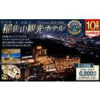 宿泊券 ホテル 10営業日以内に発送予定