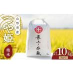 ふるさと納税 米 つや