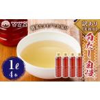 醤油 だし醤油 訳あり 業務用 白だし 自慢 4リットル