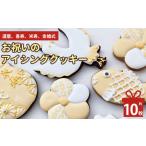 焼菓子 チョコレート クッキー 還暦 喜寿 米寿