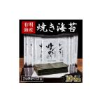 魚貝類のり AA223.訳あり.有明海産.焼き海苔