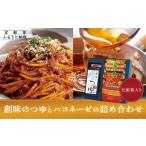 塩 だし 鰹節 創味 創味のつゆとハコネーゼの10種詰め合わせ