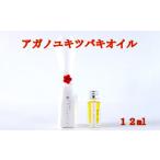 食用油 植物油 食用 雪椿オイル 12ml