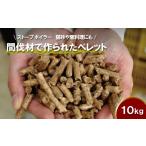 アウトドアグッズ 丹波篠山里山ペレット10kg
