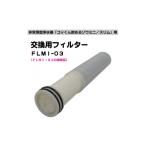 防災グッズ 非常用浄水器 飲めるゾウミニ