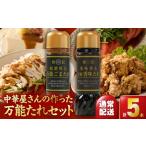 調味料 油 たれ 1610Nのし対応 中華屋さんの作った万能たれ…