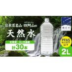 水 ミネラルウォーター 1L~2L 3か月
