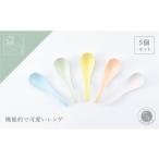 食器 グラス スプーン 有田焼 かわいいカラーのレンゲ