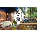 宿泊券 温泉 宿泊チケット 全客室露天風呂付