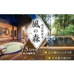 宿泊券 旅館 民宿 奥武雄温泉 風の森 宿泊補助券